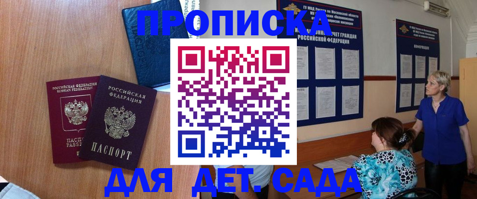 регистрация для дет. сада в Ступино