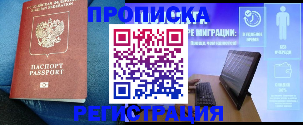 прописка для кредита в Ступино
