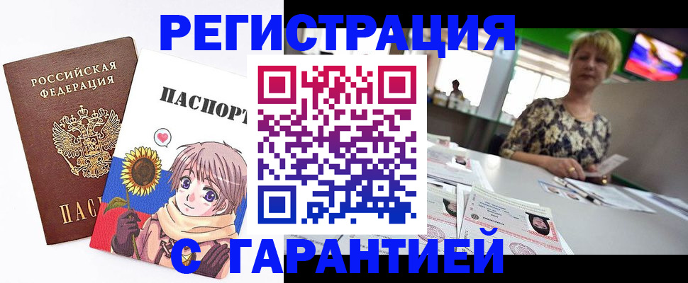 купить прописку в Ступино