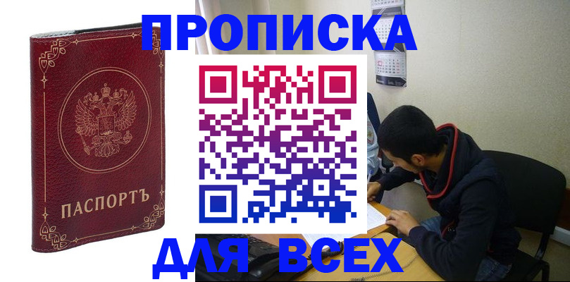 прописка ребенка в Ступино