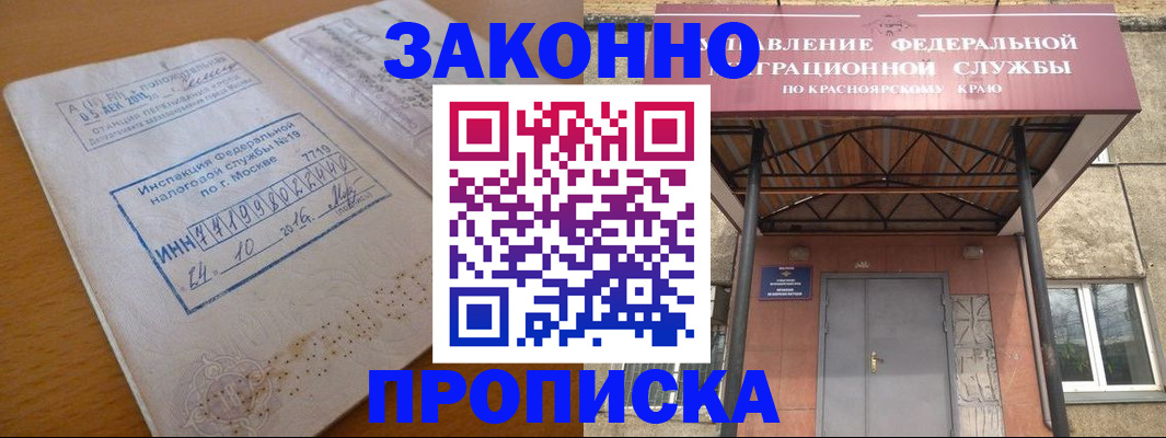 прописка гарантия в Ступино